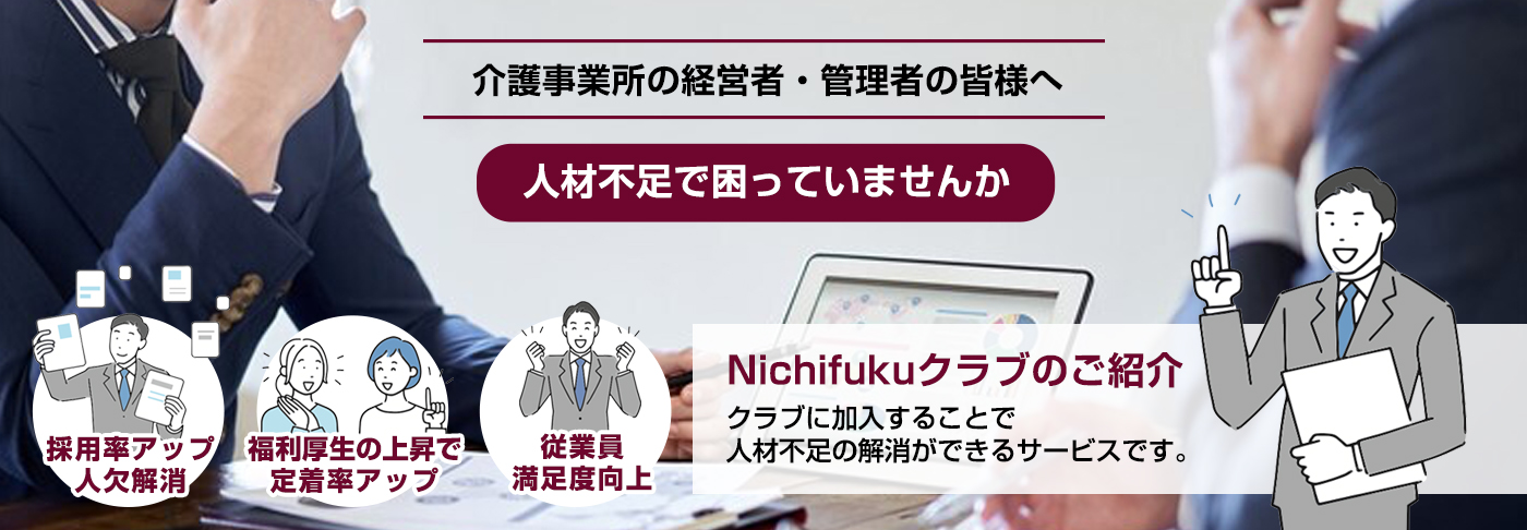 Nichifukuクラブ