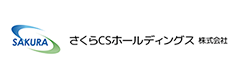 さくらCSホールディングス株式会社