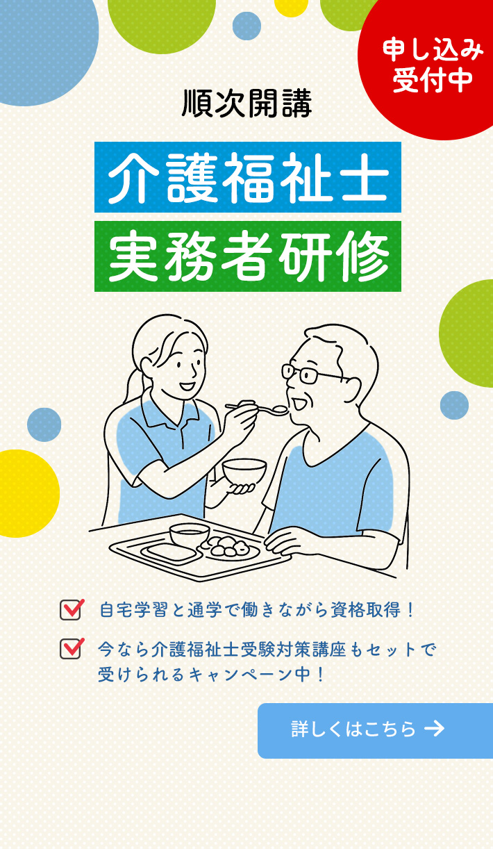 初任者研修・実務者研修の資格取得 日本福祉アカデミー札幌本校